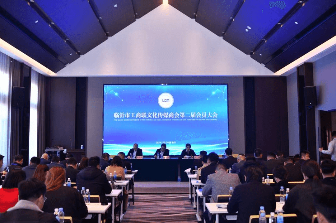 临沂市工商联文化传媒商会第二次会员大会召开 郭元银当选会长